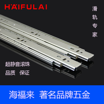 Haifulai drawer track three-section rail thickening buffer damping three-section silent guide rail hardware accessories buffer slide