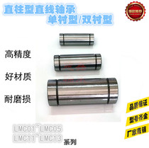 Yehe Da straight column linear bearing single liner type double liner LMC12-d12LMC12-d16