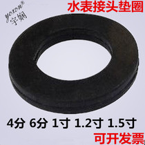 4 points 6 points 1 inch 1 2 inch 1 5 inch water meter seal ring flat pad rubber gasket Live water meter pad joint gasket