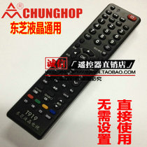 Toshiba LCD TV set-free direct use T919 Toshiba LCD Universal Universal TV remote control