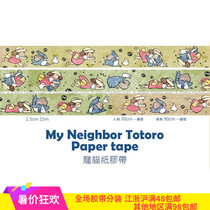 Small D Family ● Taiwan Original and Paper Tape Totoro Cycle Repackaging Around Handbook