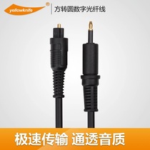 Yellow Knife Optical Spdif Fiber Optic Flue Flue Wire PS4 3 Apple TV3 Conjector Dismissal Fiber Wire