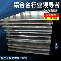 Aluminum plate Aluminum plate diy aluminum plate Aluminum alloy thickness 5MM 6MM 8MM 10MM 12MM zero cutting