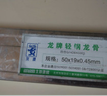 Chengdu (Long brand)gypsum board ceiling material partition wall light steel cassette sub-keel 3 meters indoor