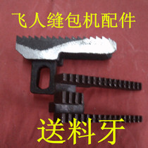 Sewing machine flying man sewing machine accessories flying man sewing machine feeding teeth