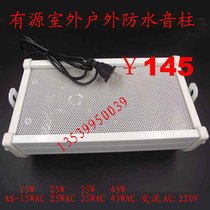Active outdoor waterproof and rainproof aluminum alloy sound column wall hanging audio speaker LED monitor intercom speaker