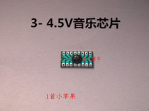 Twisted car Music chip 3-4 5v music chip toy music chip music circuit board