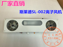Direct sales Slade brand SL-002 double head ion fan wholesale suspension type electrostatic ion fan