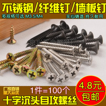 Stainless steel self-tapping screws cross countersunk screws screws wood screws flat head screws 1 piece=100 pcs