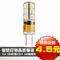 LED light pearlescent G4 pin 12V low voltage small bulb Crystal light corn bulb highlight 220V plug-in LED light