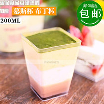 200ML GENEROUS CUP disposable MOUSSE CUP PUDDING CUP DESSERT cup TIRAMISU cup plastic cup zero sale