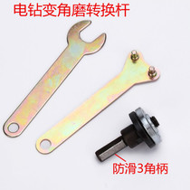 Hand electric drill angle grinder three flat non-slip connecting rod polishing cutting and grinding conversion set
