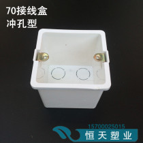 86HS75 PVC square box Switch socket junction box double bottom box 7cm cassette wiring box Punching type