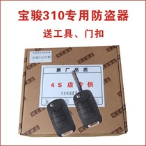 Baojun 310 central lock anti-theft alarm remote control key low with special non-wiring non-destructive installation