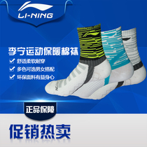 Li Ning autumn and winter sports socks male ladies cotton absorbent breathable odor-resistant low-cut in her socks badminton basketball socks