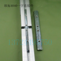4040 lengthy T-shaped slider slot connecting strip aluminum alloy profile fittings one-word connector lingering nut slider