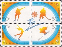 1996-2 stamps of the Third Asian Winter Games are sent in letter