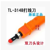 Original wire knife Telecom wire pliers TL-314B wire knife wire wire knife 110 wire knife