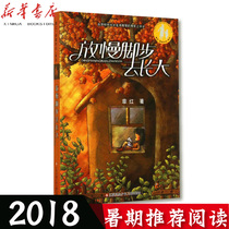  Slow down to grow up Zhang Hong Pure time series Childrens books Literary stories Jiangsu Childrens Publishing House Primary school students extracurricular reading books genuine bestseller list