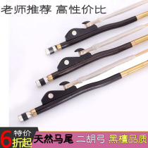 Professional playing the second - hu bow 84CM professional bow of two - hu accessories playing the black sandal and the second - hu bow