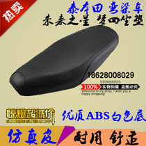 Suitable for bending beam motorcycle Future star dream Sitai Honda 110 Jinge Dayang Universiade seat bag seat cushion assembly