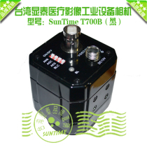 SunTime T700B High-definition medical image two-dimensional industrial equipment special industrial camera