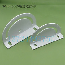 30 4040 aluminum profile conveyor angle adjustment plate assembly line tripod support plate angle adjustment plate