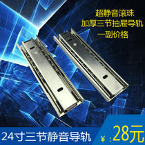 24 inch = 60cm600mm thickening and widening silent three-section drawer slide ball three-section Rail three-section track