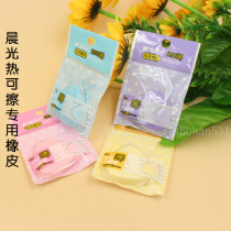 Chenguang stationery thermal erasable heat disappearance neutral pen signature pen core replacement special eraser AXP39501