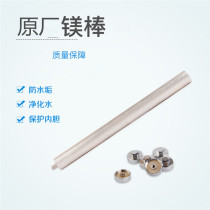 Adapt to Wanhe electric water heater magnesium rod descaling Rod anode Rod 40 50 60 80L liter General sewage outlet original factory
