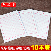 Box Rice character Hard pen Calligraphy Paper Practice Calligraphy Honda character elementary school students pen special practice words for works paper
