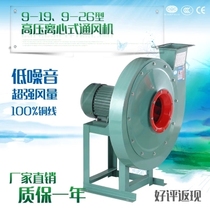 9-19 high-pressure centrifugal ventilator 380V high-pressure light ventilation machining industry Material delivery