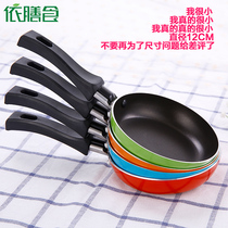 According to the meal mini frying pan 12cm flat-bottomed frying pan Pancake pot Gas Gas baby supplement breakfast egg dumpling artifact