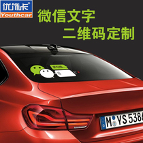 Youxiecar WeChat car stickers Car stickers Body advertising QR code text personalized custom reflective car stickers