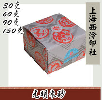 Shanghai Xiling Yinshe 30g 60g 150g Guangming Cinnabar Inch Ink