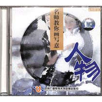 Xinhua Bookstore genuine teacher teaches you to draw freehand characters VCD