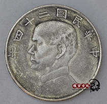 Antique pure copper silver dollar Yuan Datou Ocean Dragon Ocean Ancient Coin Three Sailing Boat Yang Sun Yat-Sen twenty-four years