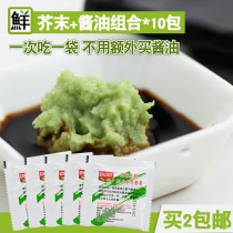 (Buy 2)Wasabi mustard horseradish sauce fish raw sushi material sashimi soy sauce two-in-one 9g*10 packs