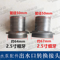 Submersible pump outlet conversion joint variable diameter water pipe cast iron 2 5 inches to 2 inches thick tooth lines fine tooth lines