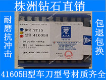 Carbide machine clip turning knife block knife grain large four-square blade YT15YW1 YW2 41605H 41905HYG8