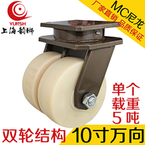 10-inch caster super heavy load MC nylon double wheel structure universal wheel industrial heavy equipment wheel single load 5 tons