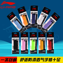 Li Ning badminton racket keel hand glue thick non-slip perforated slingshot sweat suction belt fishing rod sticky winding tape glue