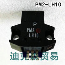 New original PM2-LH10 Panasonic induction God vision small photoelectric switch sensor warranty one year