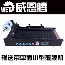 Supply single-sided laminating machine Small conveyor belt laminating machine Sheet single-sided automatic laminating machine customized
