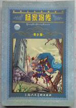 Second hand Yangs family will pass on the small version of the color insert