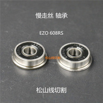 Slow wire bearing Qinghong F608RS M422 M457 F607ZZ F698Z bearing wire cutting accessories