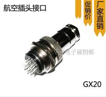 Plug socket GX20 2 core 3 core 4 core 5 core 6 core 7 Core 8 core 9 core 10 core 12 core 20mm Aviation plug