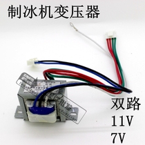 The ice maker transformer 220V variable 11V 0 4A Red Blue Line 7 2V 0 2A original