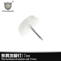 Floor nails Wooden sofa cabinet Chair Furniture floor mats Slide mats Plastic flat bottom 17mm floor nails Hardware accessories