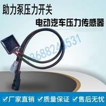 (Pressure switch) 5 electric vehicle vacuum pump power-assisted four-wheel electric car brake pressure sensor